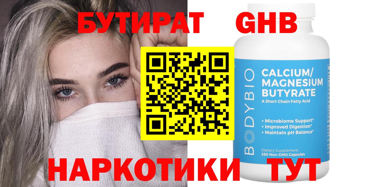 Бутират буратино Димитровград