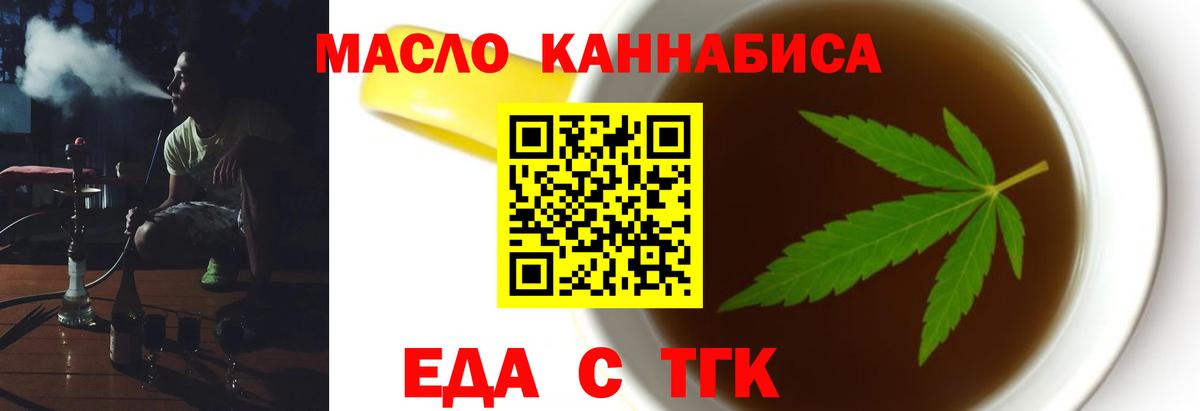 Димитровград  Еда ТГК конопля  Вход с VPN 