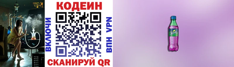 Codein Purple Drank Димитровград