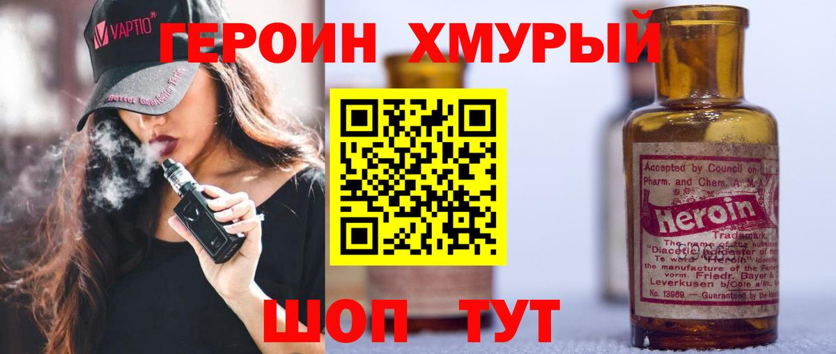 Героин хмурый Димитровград